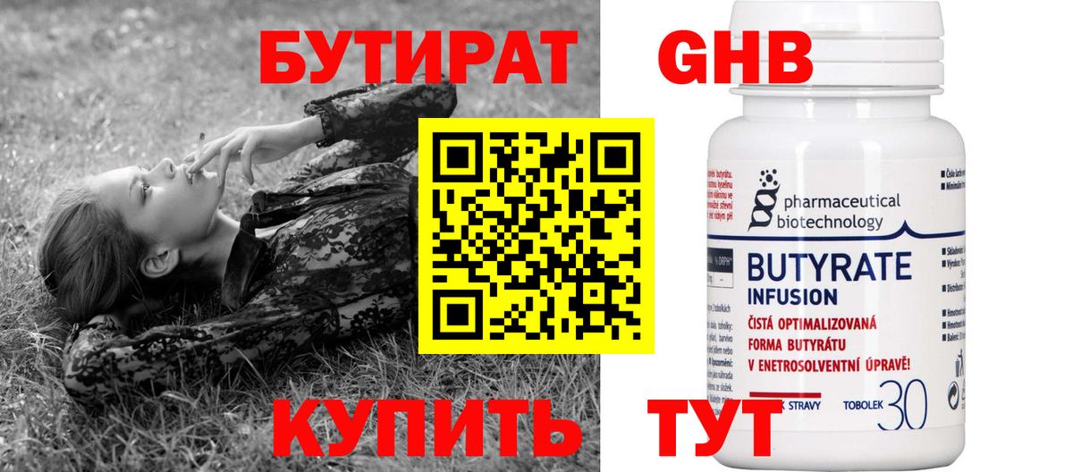 Бутират 99%  БУТИРАТ  Москва  Вход с VPN 