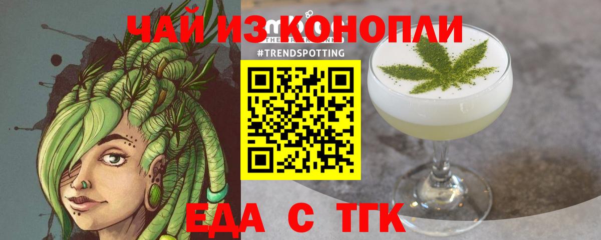 Еда ТГК марихуана  Вход с VPN  Москва 