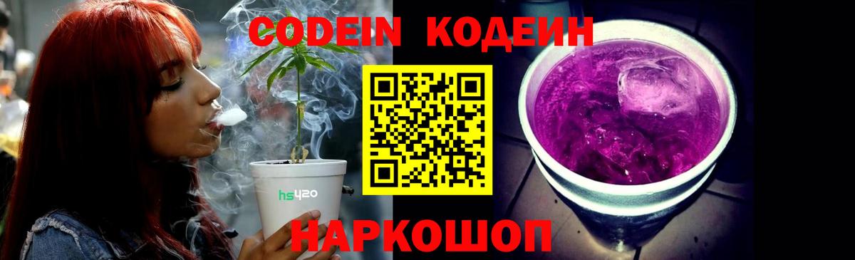 Кодеиновый сироп Lean Purple Drank  Вход с VPN  Кодеин Purple Drank  Москва 