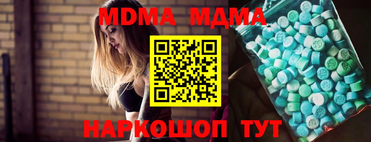 МДМА молли  Вход с VPN  MDMA  Москва  МДМА crystal 