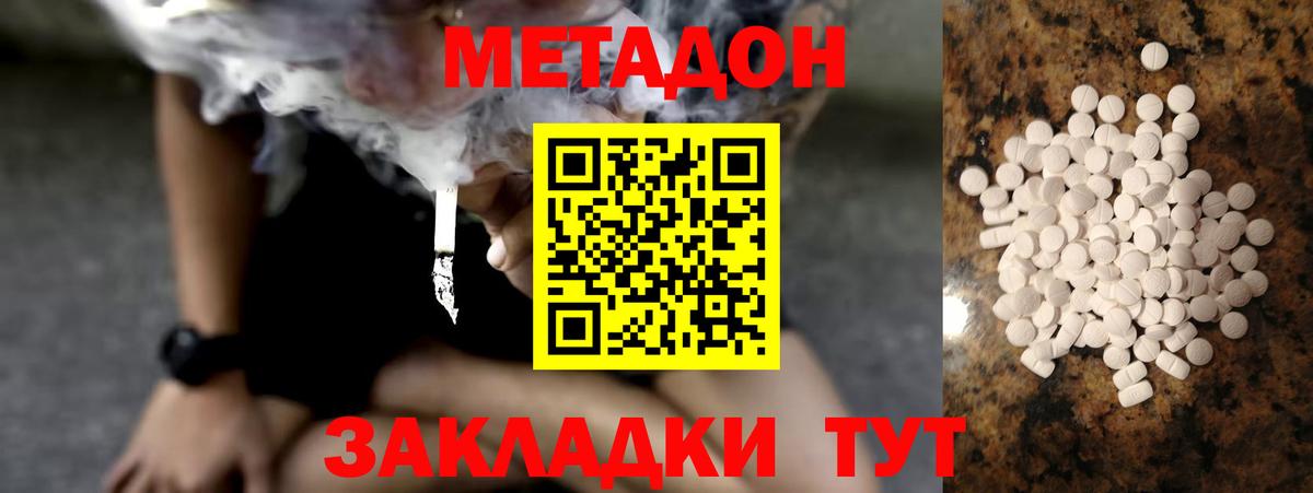 Метадон methadone  МЕТАДОН мёд  Вход с VPN  Москва 