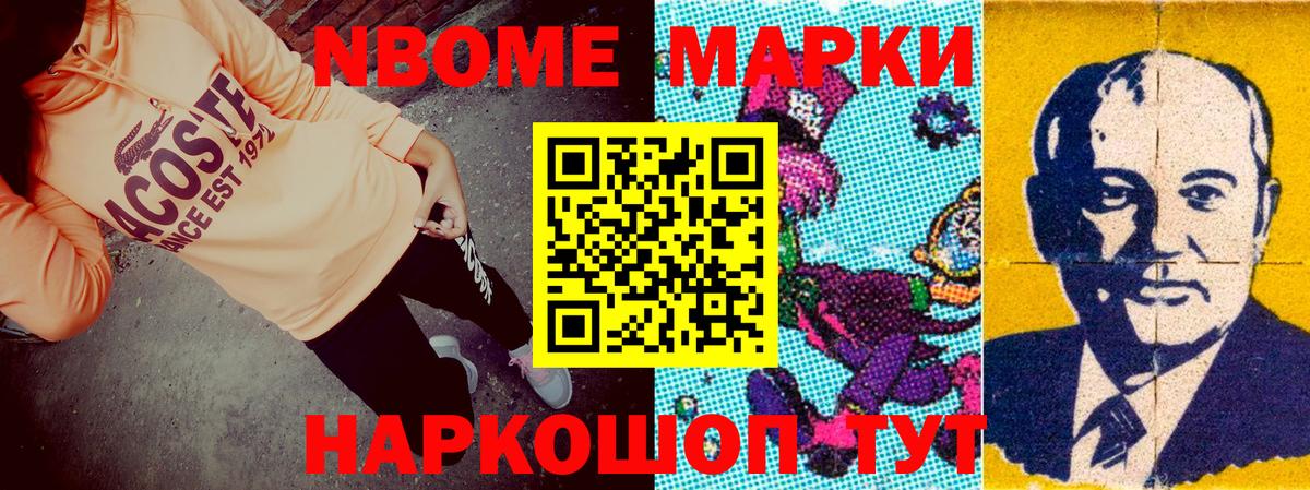 Марки N-bome 1500мкг Москва